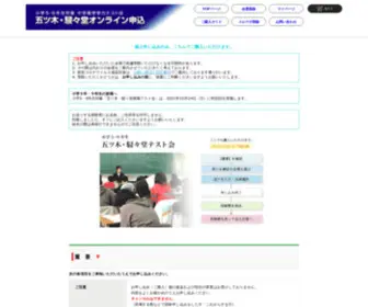 Itsukishobo.com(五ツ木・駸々堂テスト会) Screenshot