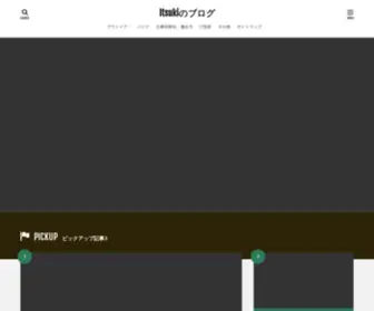 Itsuki.website(│Itsukiのブログ) Screenshot