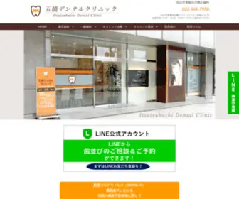 Itsutsubashi-Dental.com(仙台市青葉区) Screenshot