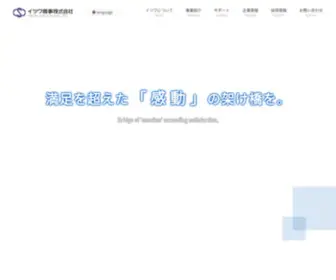 Itsuwa.co.jp(イツワ商事株式会社) Screenshot