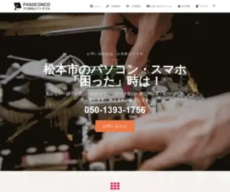 Itsystemsupport.jp(松本市のパソコン) Screenshot