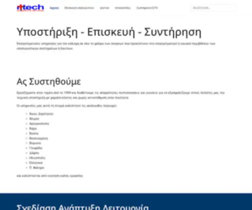 Ittech.gr(Αρχική) Screenshot