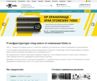 Ittelo.ru(Серверное оборудование) Screenshot