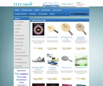 Ittfshop.ru(Интернет) Screenshot