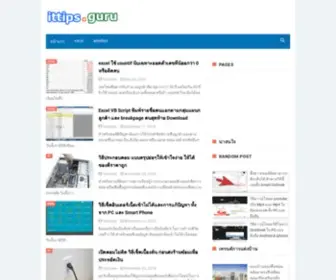 Ittips.guru(Ittips guru) Screenshot