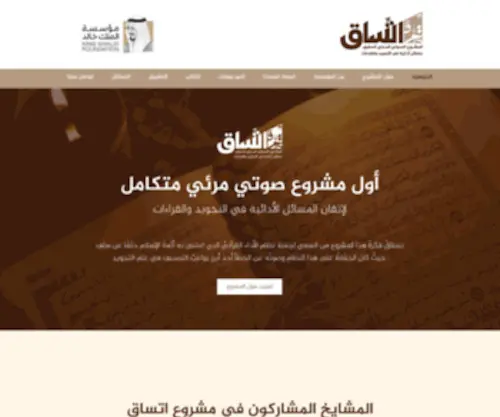 Ittisaq.com(اتساق) Screenshot