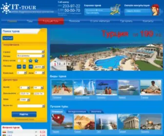 Ittour.com(Сеть туристических агенств Айти) Screenshot