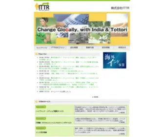 ITTR.jp(株式会社ITTR) Screenshot