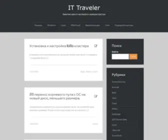 Ittraveler.org(Заметки) Screenshot