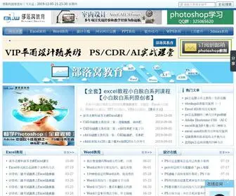 Ittribalwo.com(IT部落窝发布Photoshop教程) Screenshot