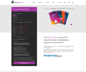 Itunes-Cards.com(By MacStore) Screenshot