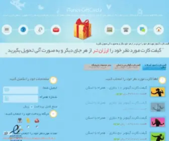 Itunes-Giftcard.ir(گیفت کارت) Screenshot