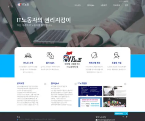 Itunion.or.kr(It노조) Screenshot