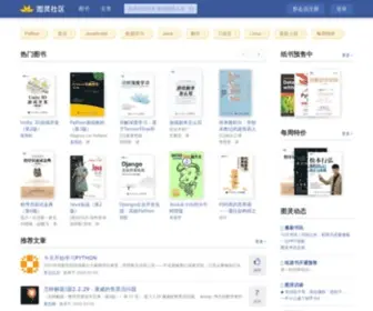 Ituring.com.cn(图灵社区) Screenshot