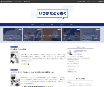 Itutado.com(いつかたどり着く) Screenshot