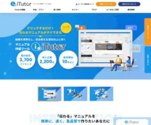 Itutor-EL.com(マニュアル作成ソフト) Screenshot