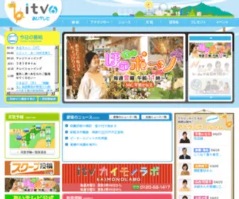 ITV-Ehime.co.jp(あいテレビ) Screenshot