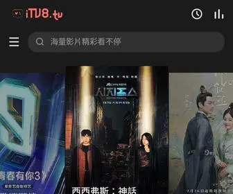 ITV8.tv(追劇迷) Screenshot