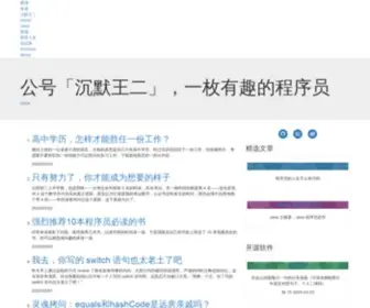 Itwanger.com(沉默王二) Screenshot