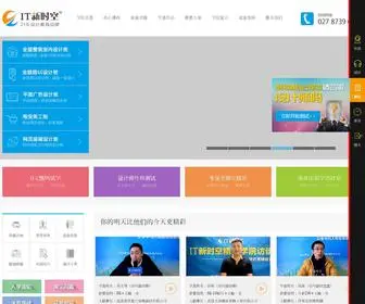 ITXSK.com(武汉UI设计培训班) Screenshot