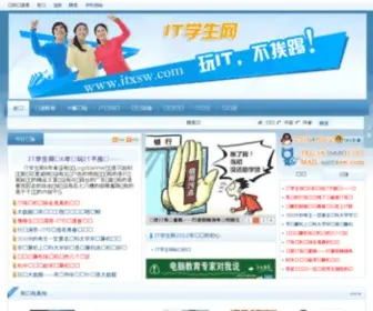 ITXSW.com(IT学生网) Screenshot