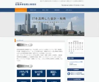 Itzei.com(若尾伸孝税理士事務所) Screenshot