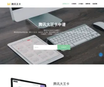 Itzhihu.net(腾讯大王卡网) Screenshot