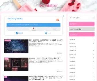 Itzy.tokyo(ゆとり雑記ログ) Screenshot