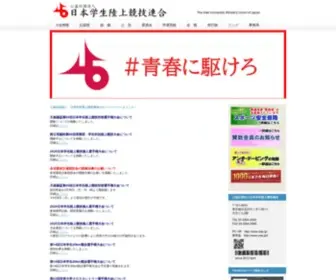 Iuau.jp(日本学生陸上競技連合) Screenshot
