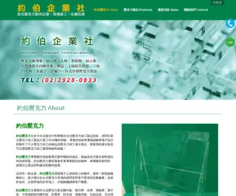 Iuebor.com.tw(台北壓克力) Screenshot