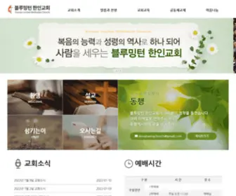 Iukumc.net(블루밍턴한인교회) Screenshot