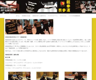 Iuma-JKD-OSD.com(ジークンドー／IUMA日本振藩國術館／日本JUNFANクラブ表参道支部) Screenshot