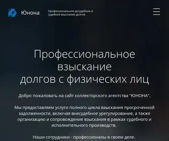 Iunona.su(Коллекторское агентство ЮНОНА) Screenshot