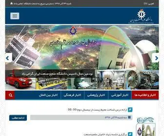 Iust.ac.ir(Iran University of Science & Technology) Screenshot