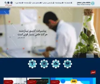 Iut.ac.ir(دانشگاه) Screenshot