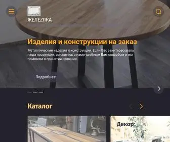 IV-Zhelezyaka.com(ГЛАВНАЯ) Screenshot