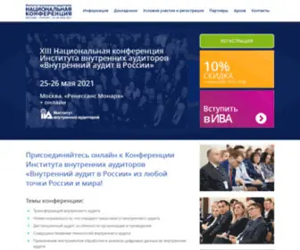 Iva-Conf.ru(ХIII Национальная конференция Института внутренних аудиторов) Screenshot