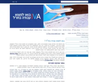 Iva.co.il(הגעתם) Screenshot