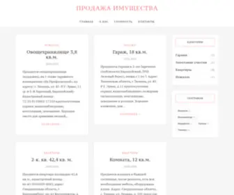 Ivae.ru(Продажа имущества) Screenshot