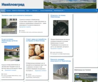 Ivailovgrad.com(Ивайловград) Screenshot