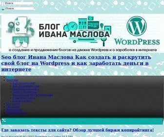 Ivan-Maslov.ru(Seo блог Ивана Маслова) Screenshot