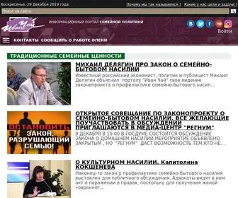 Ivan4.ru(Ювенальная юстиция) Screenshot