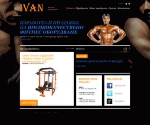 Ivanbg.com(Фитнес оборудване Ivan) Screenshot