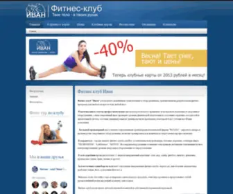 Ivanclub.ru(Фитнес) Screenshot