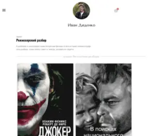 Ivandidenko.com(Иван Диденко) Screenshot