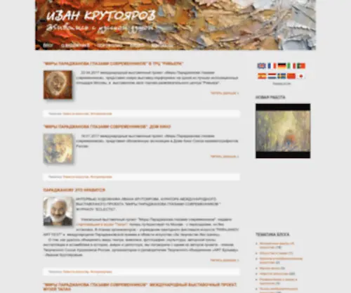 Ivankrutoyarov.com(Ivankrutoyarov) Screenshot