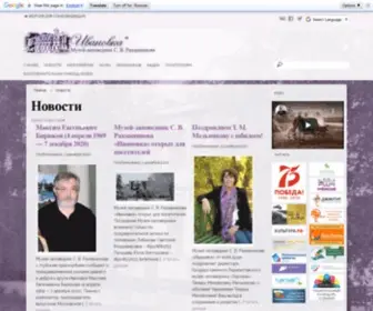 IvanovKa-Museum.ru(Музей) Screenshot