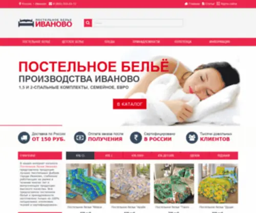 Ivanovo-Linens.ru(Интернет магазин постельного белья Иваново) Screenshot