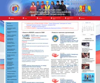 Ivanovo-Prof.ru(Профсоюзы) Screenshot