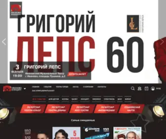 Ivanovokoncert.ru(На сайте Иваново) Screenshot